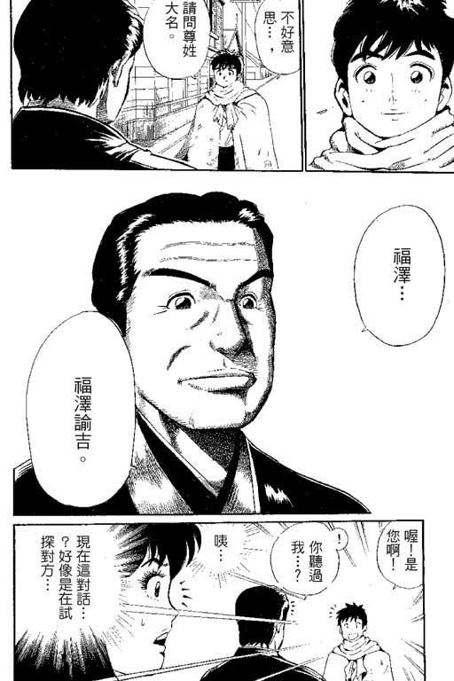 【英雄老七】漫画-（VOL01）章节漫画下拉式图片-38.jpg