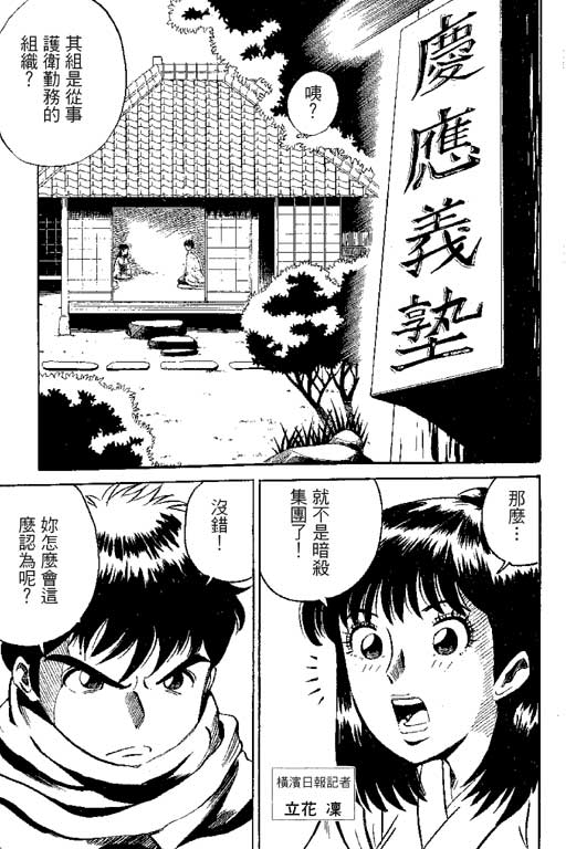 【英雄老七】漫画-（VOL01）章节漫画下拉式图片-73.jpg