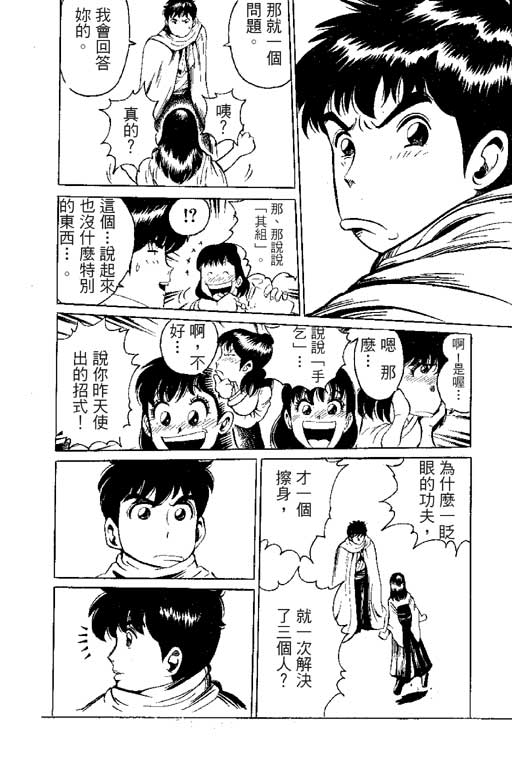 【英雄老七】漫画-（VOL01）章节漫画下拉式图片-78.jpg