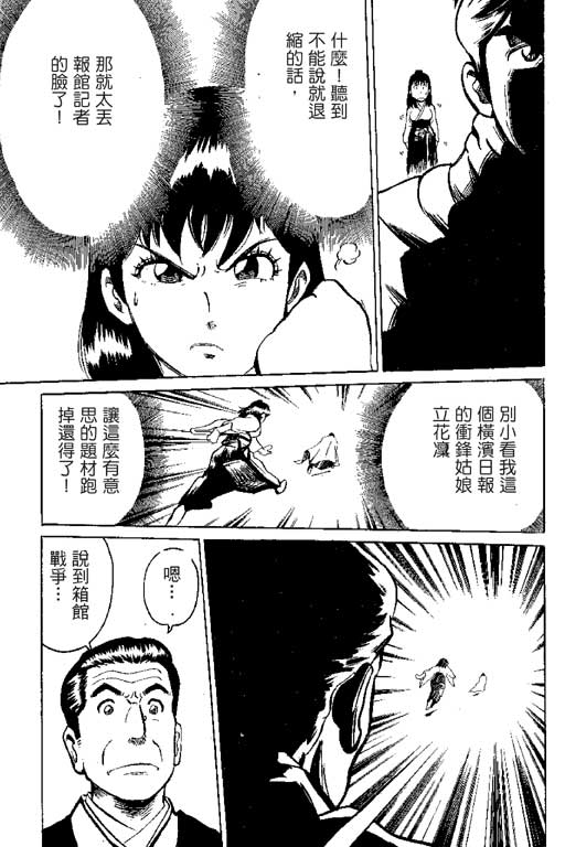 【英雄老七】漫画-（VOL01）章节漫画下拉式图片-85.jpg