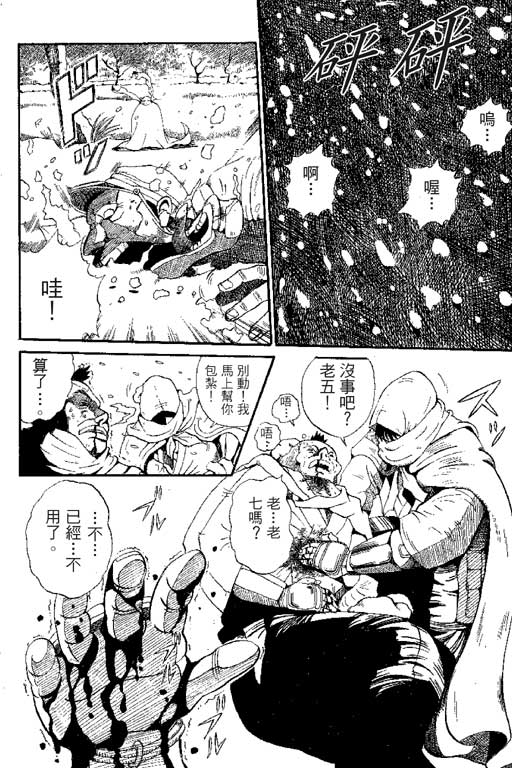 【英雄老七】漫画-（VOL01）章节漫画下拉式图片-8.jpg