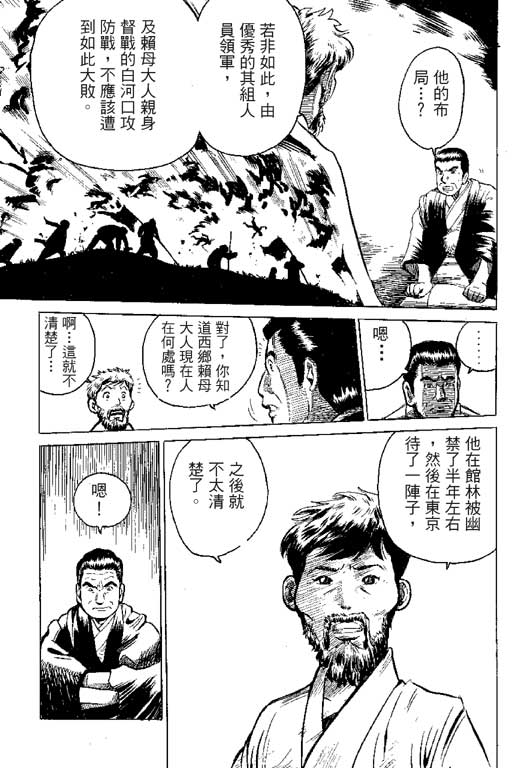 【英雄老七】漫画-（VOL01）章节漫画下拉式图片-93.jpg