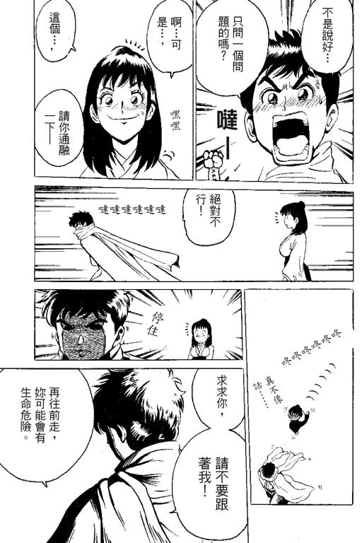 【英雄老七】漫画-（VOL01）章节漫画下拉式图片-97.jpg