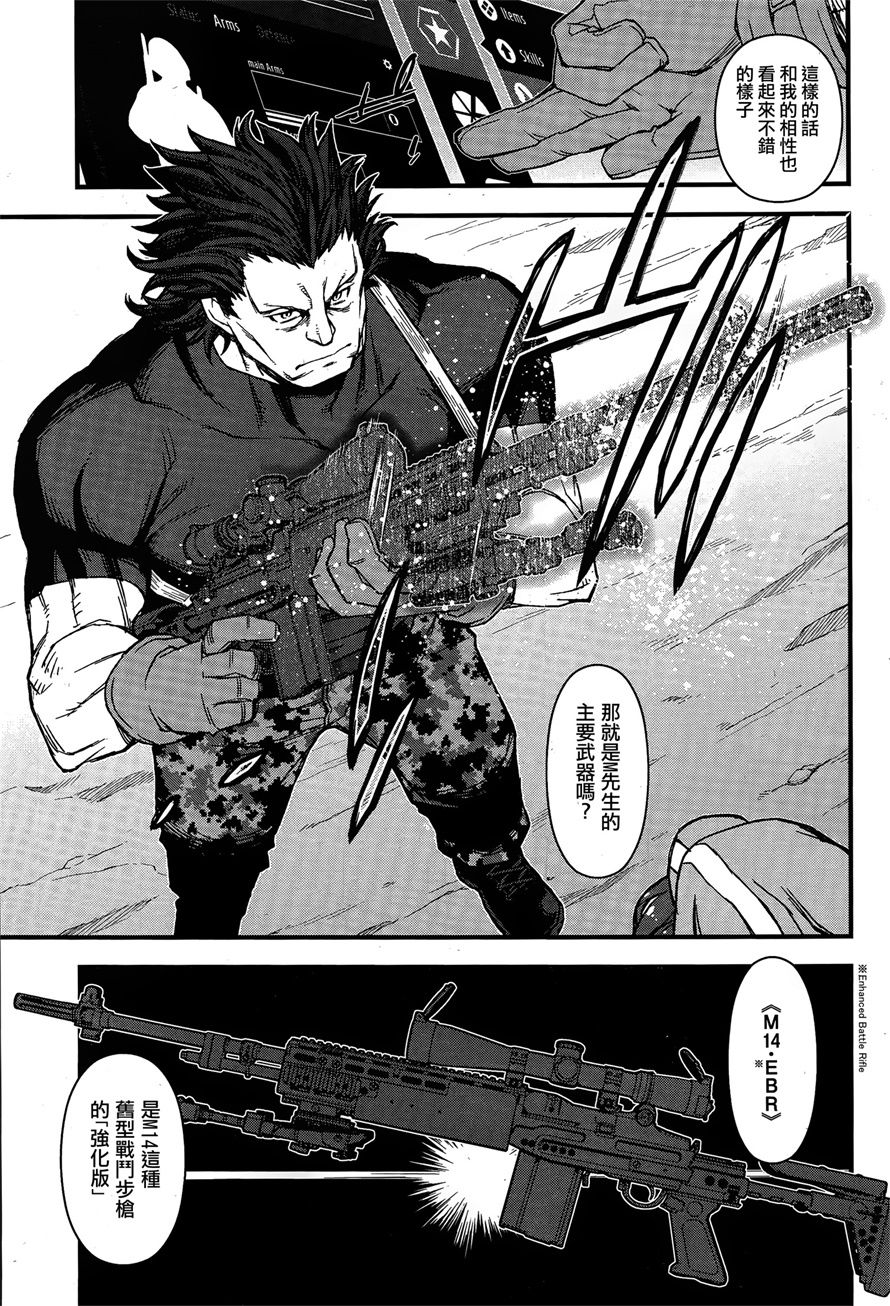 【Sword Art Online外传 Gun Gale Online —特攻强袭】漫画-（第04话）章节漫画下拉式图片-13.jpg