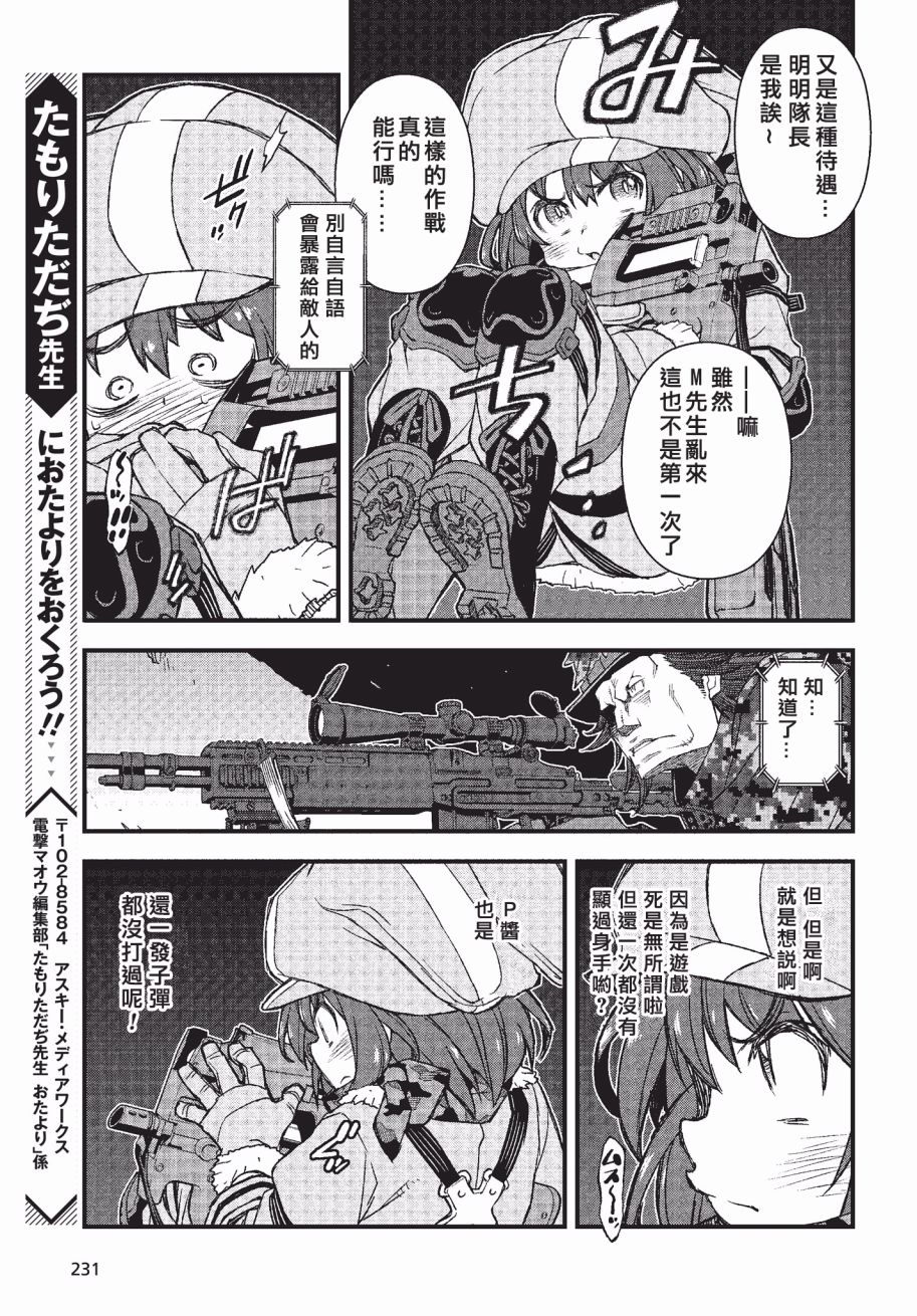 【Sword Art Online外传 Gun Gale Online —特攻强袭】漫画-（第07话）章节漫画下拉式图片-14.jpg