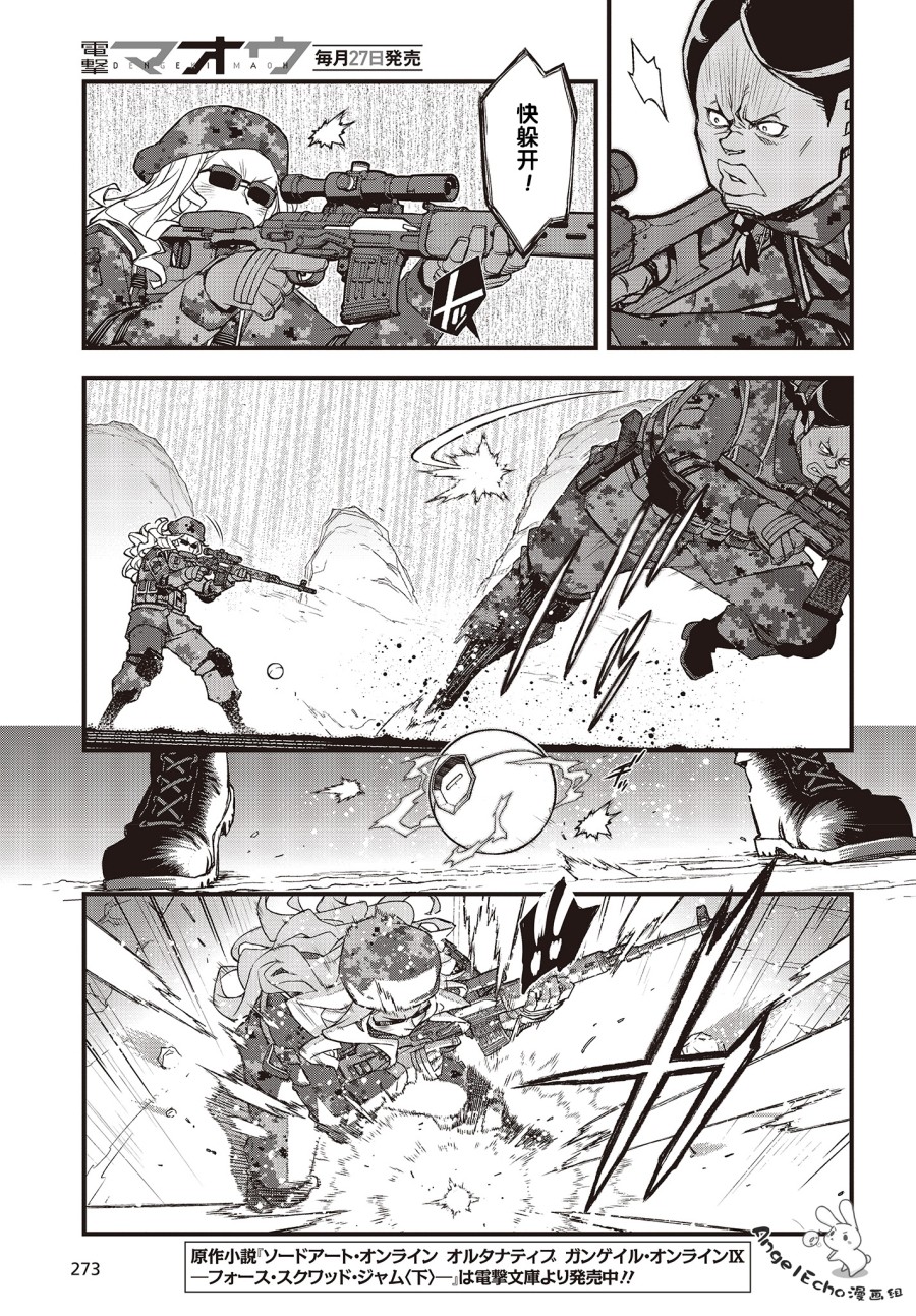 【Sword Art Online外传 Gun Gale Online —特攻强袭】漫画-（第20话）章节漫画下拉式图片-14.jpg