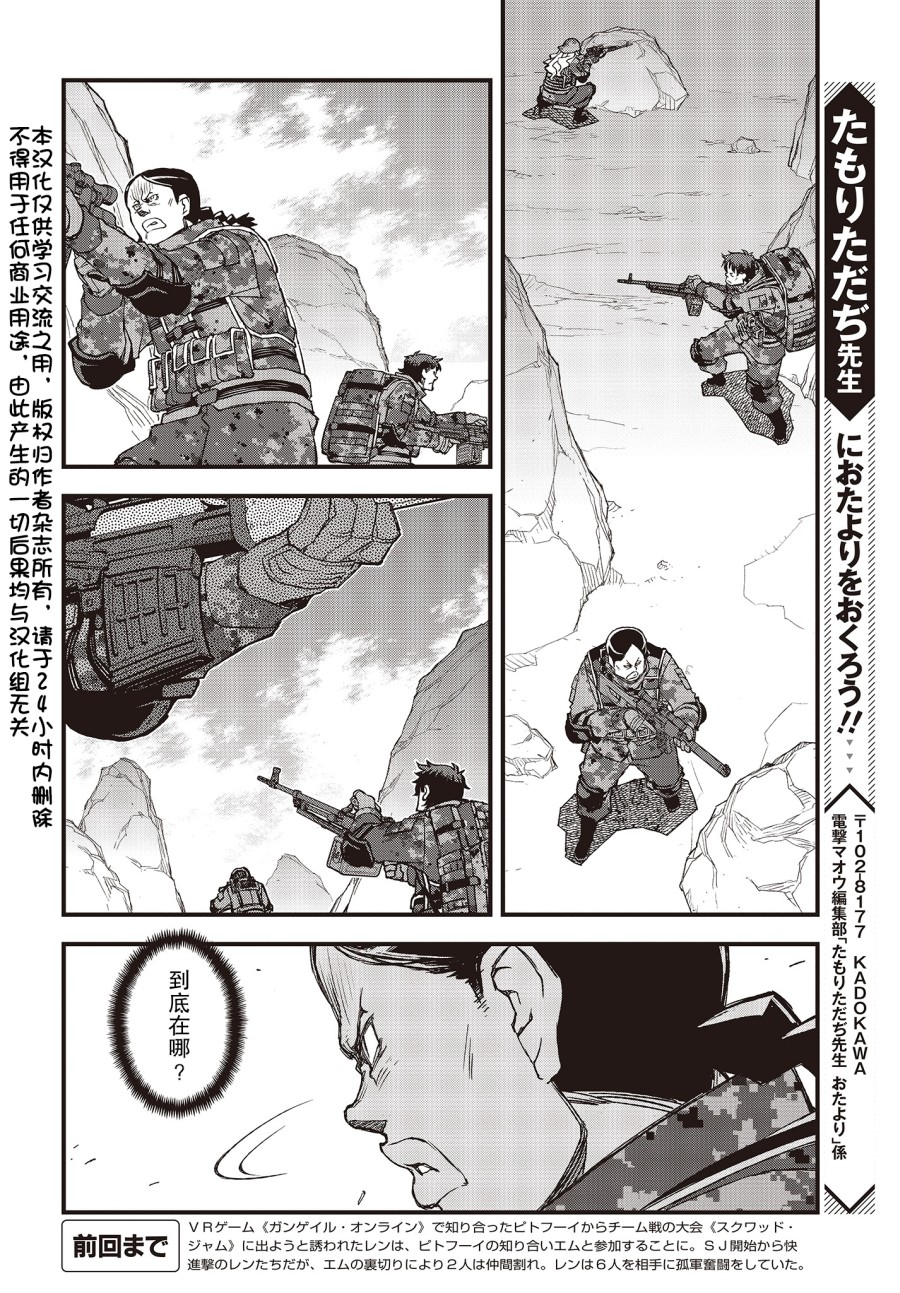 【Sword Art Online外传 Gun Gale Online —特攻强袭】漫画-（第20话）章节漫画下拉式图片-2.jpg