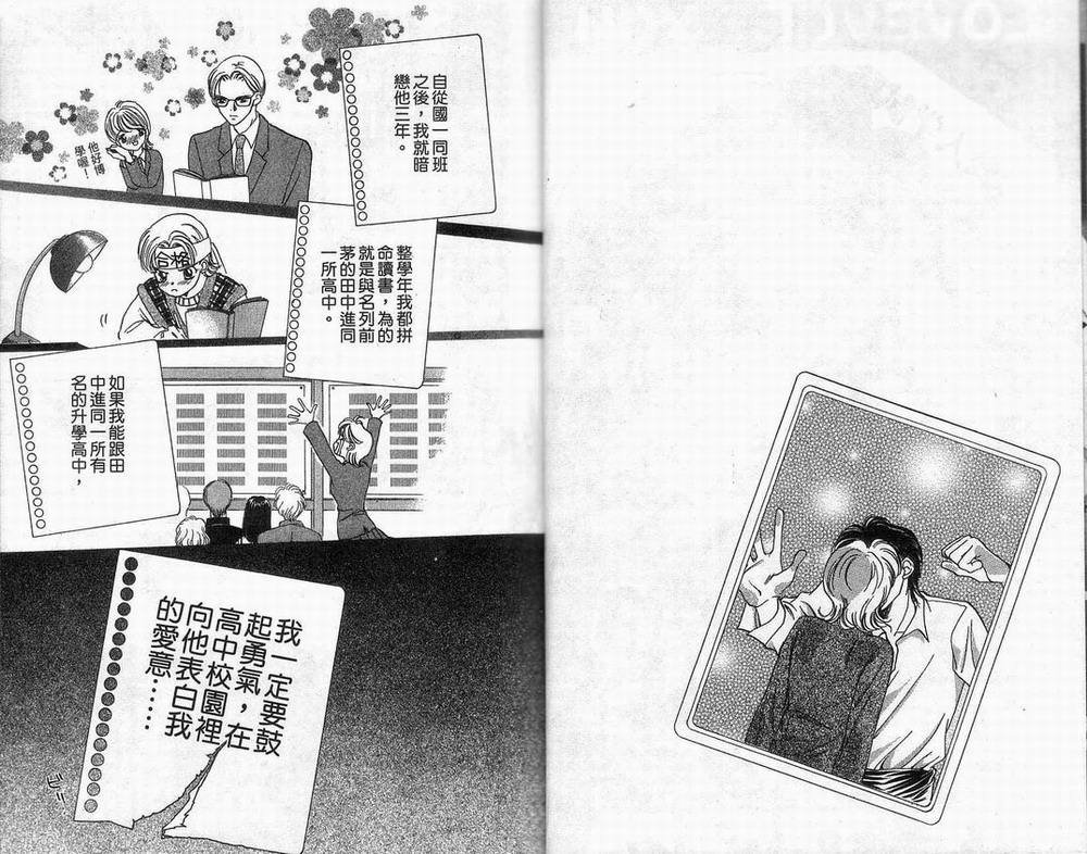 【爱情追追追】漫画-（VOL01）章节漫画下拉式图片-6.jpg