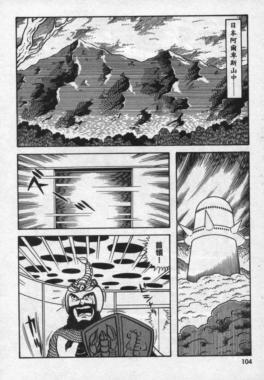 【假面骑士V3】漫画-（VOL02）章节漫画下拉式图片-71.jpg