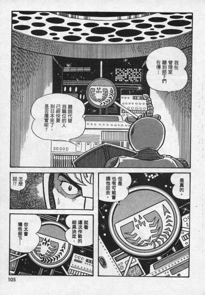 【假面骑士V3】漫画-（VOL02）章节漫画下拉式图片-72.jpg