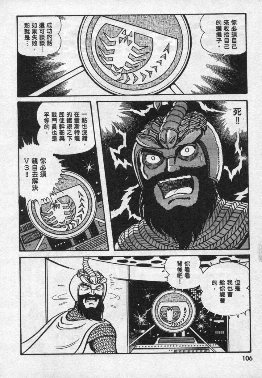 【假面骑士V3】漫画-（VOL02）章节漫画下拉式图片-73.jpg