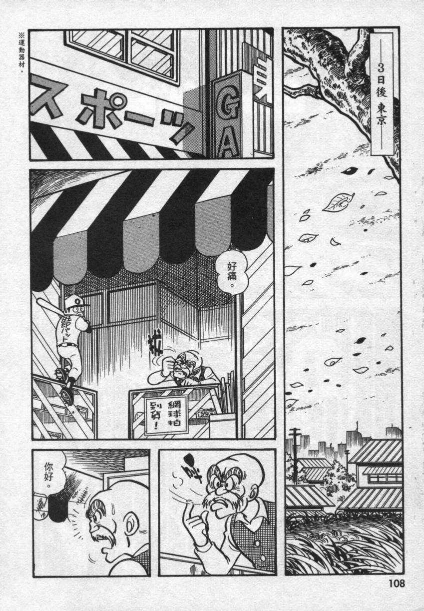【假面骑士V3】漫画-（VOL02）章节漫画下拉式图片-74.jpg