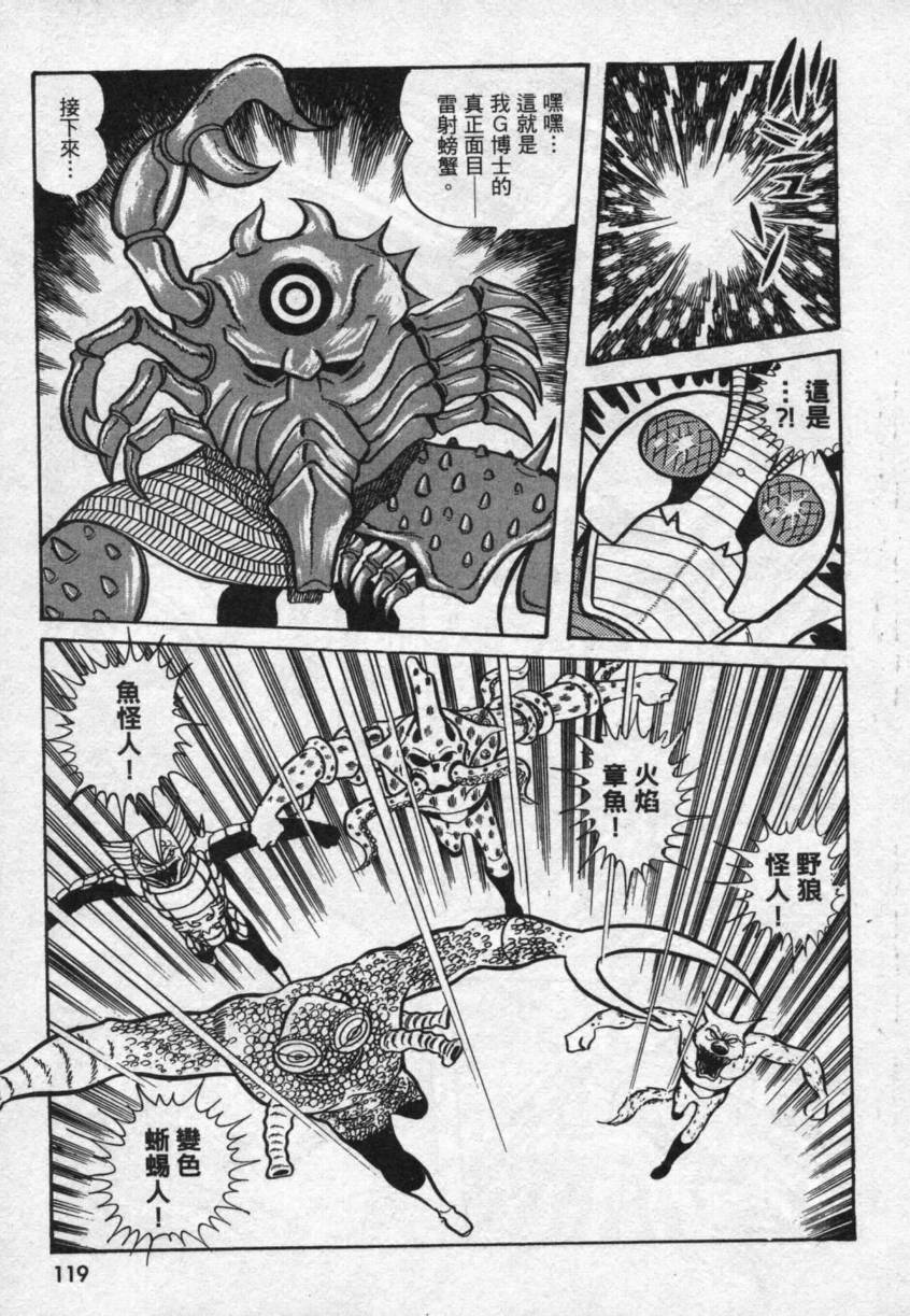 【假面骑士V3】漫画-（VOL02）章节漫画下拉式图片-76.jpg
