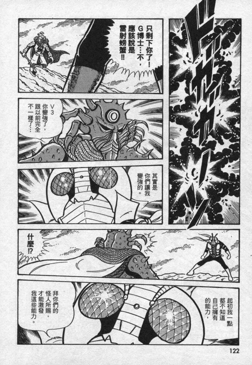 【假面骑士V3】漫画-（VOL02）章节漫画下拉式图片-78.jpg