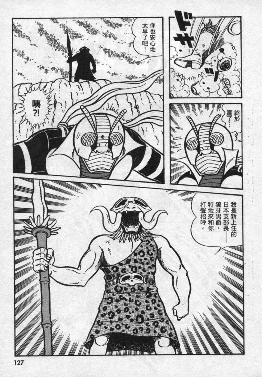 【假面骑士V3】漫画-（VOL02）章节漫画下拉式图片-82.jpg