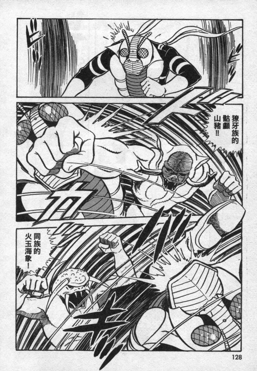 【假面骑士V3】漫画-（VOL02）章节漫画下拉式图片-83.jpg