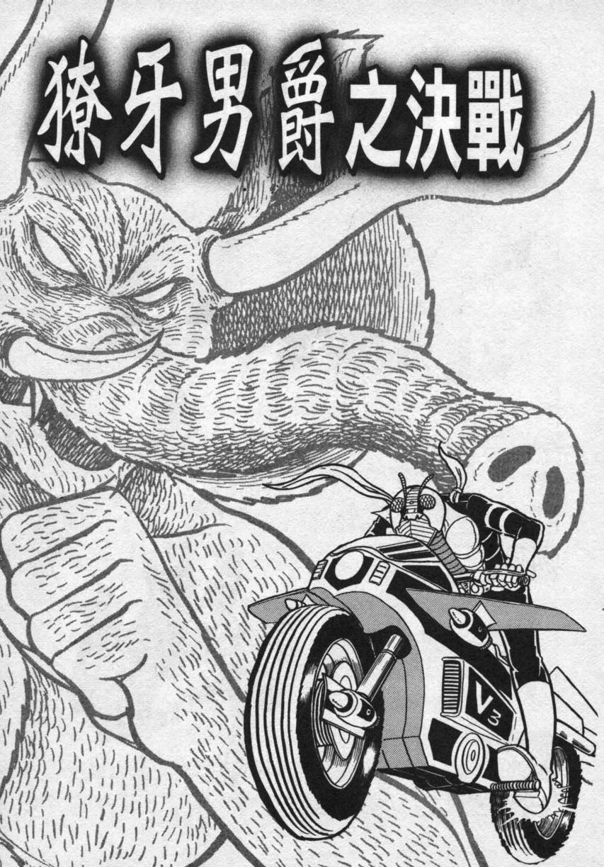 【假面骑士V3】漫画-（VOL02）章节漫画下拉式图片-86.jpg
