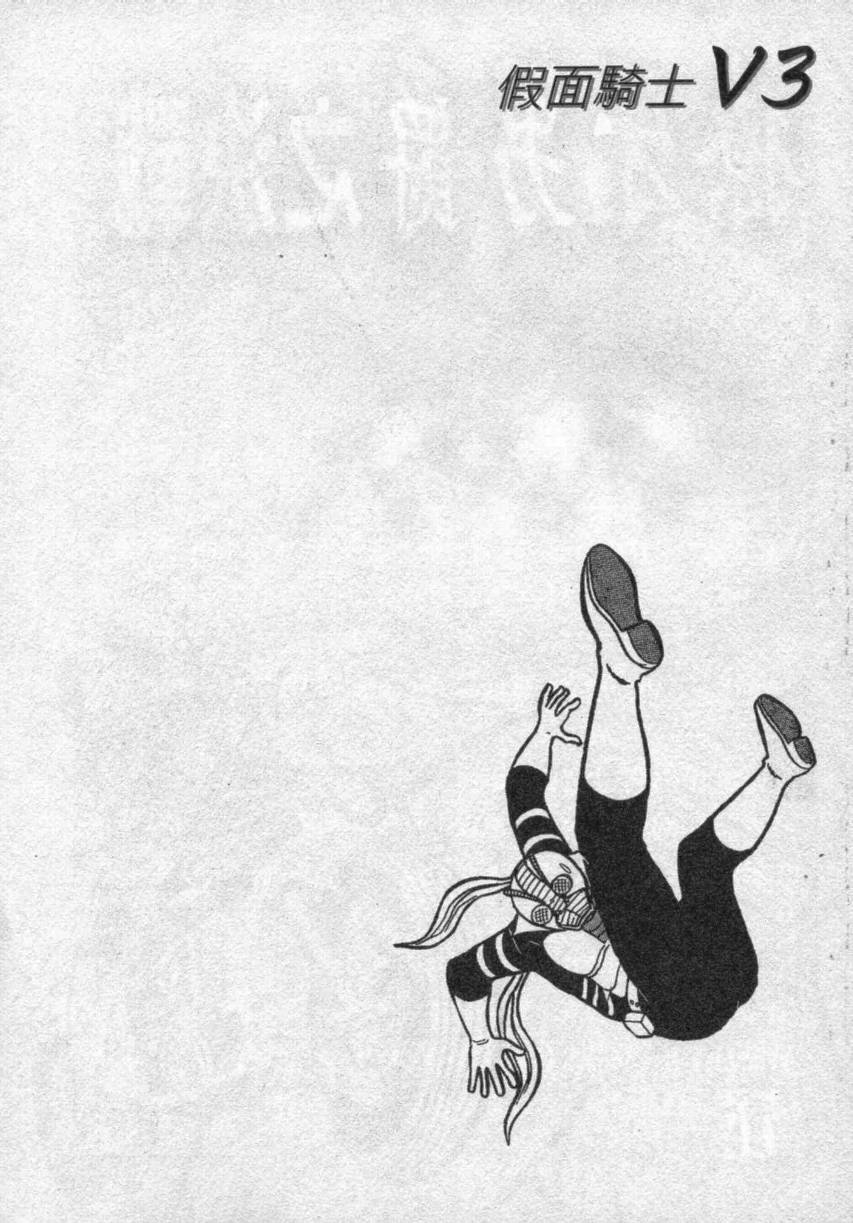 【假面骑士V3】漫画-（VOL02）章节漫画下拉式图片-87.jpg