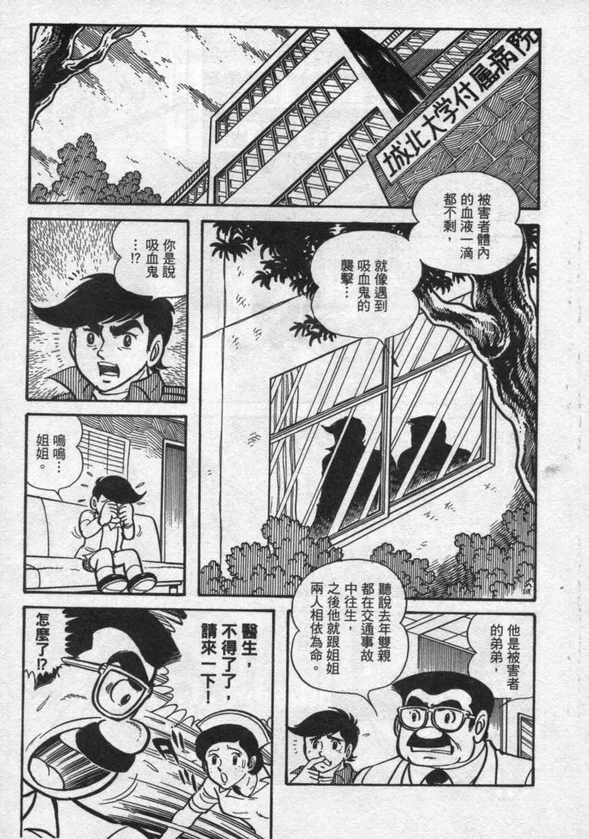 【假面骑士V3】漫画-（VOL02）章节漫画下拉式图片-89.jpg