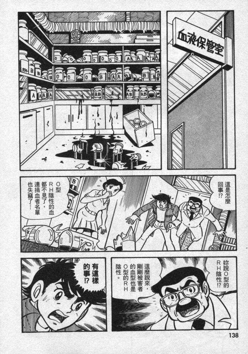 【假面骑士V3】漫画-（VOL02）章节漫画下拉式图片-90.jpg