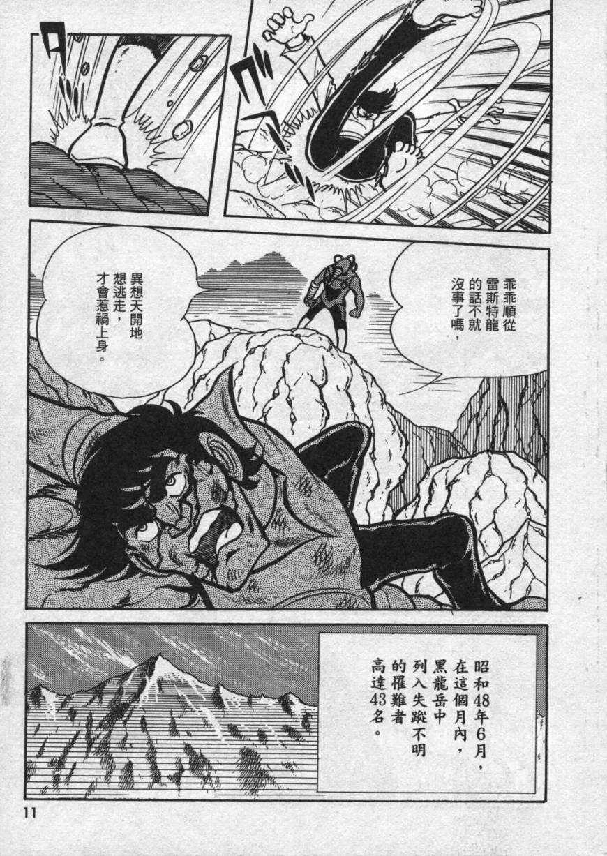 【假面骑士V3】漫画-（VOL02）章节漫画下拉式图片-10.jpg