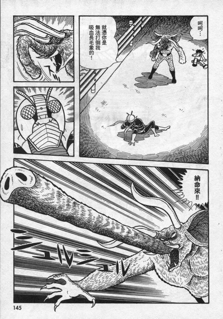 【假面骑士V3】漫画-（VOL02）章节漫画下拉式图片-93.jpg