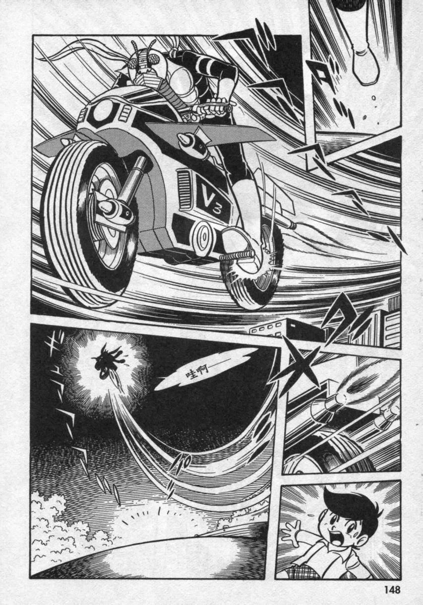 【假面骑士V3】漫画-（VOL02）章节漫画下拉式图片-95.jpg