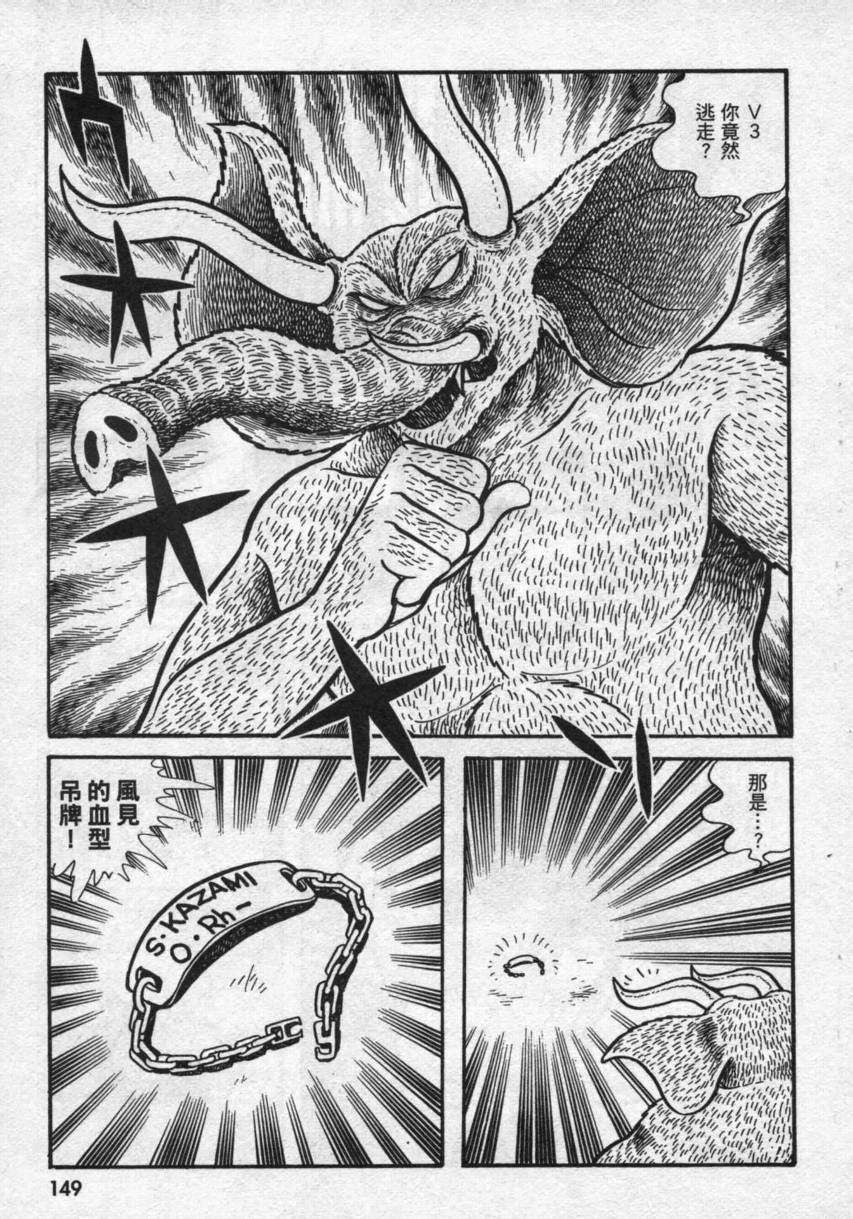 【假面骑士V3】漫画-（VOL02）章节漫画下拉式图片-96.jpg