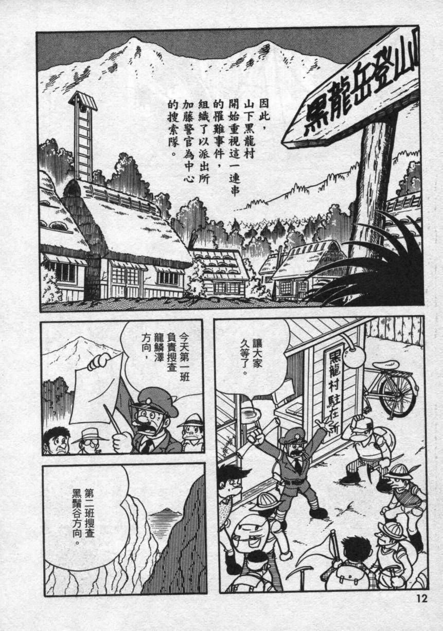 【假面骑士V3】漫画-（VOL02）章节漫画下拉式图片-11.jpg