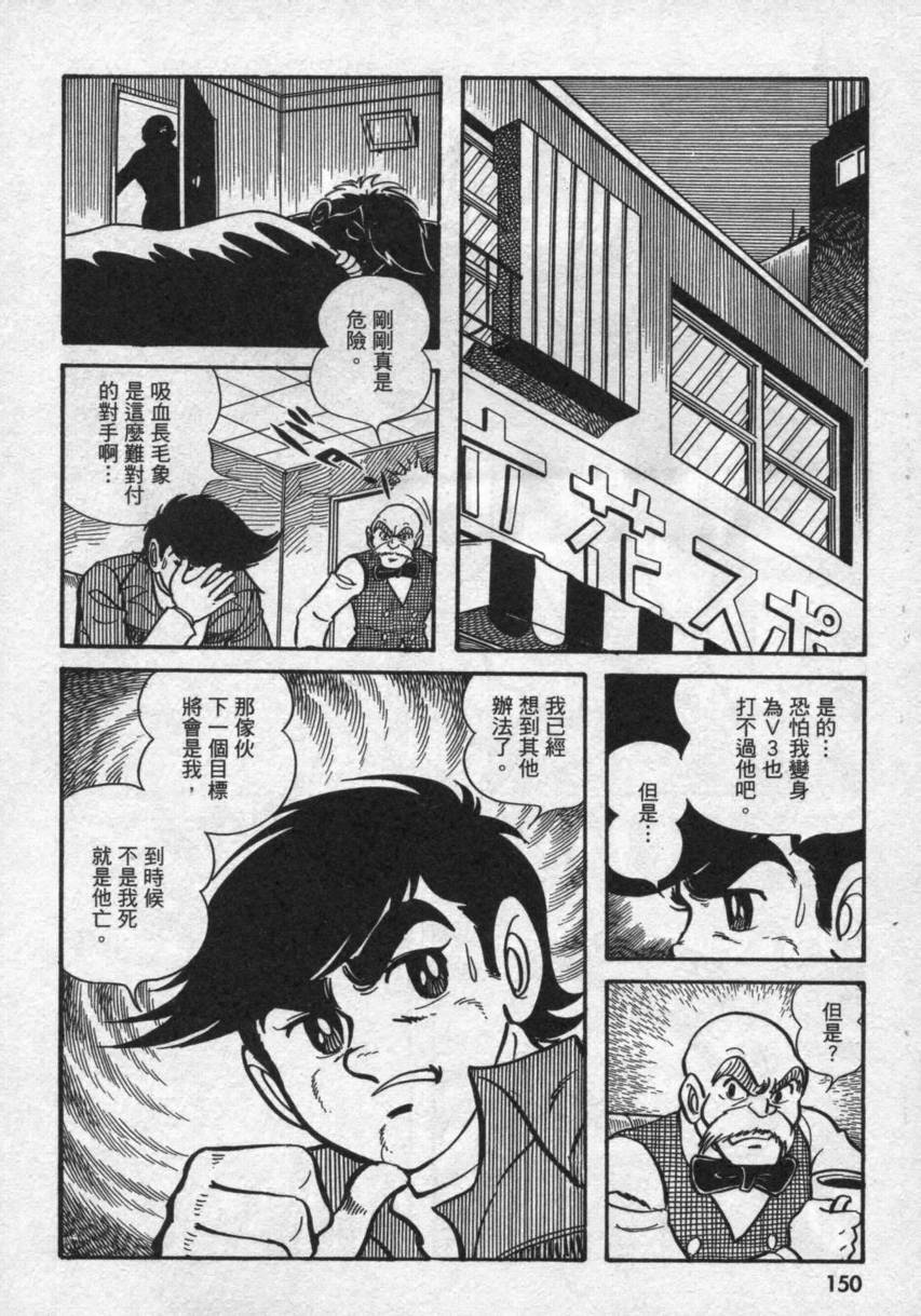 【假面骑士V3】漫画-（VOL02）章节漫画下拉式图片-97.jpg