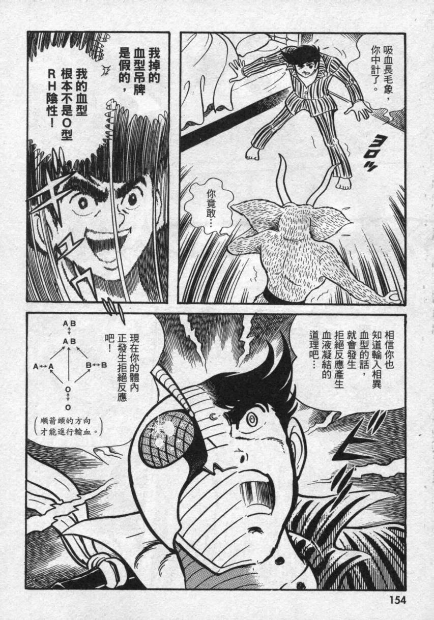 【假面骑士V3】漫画-（VOL02）章节漫画下拉式图片-100.jpg