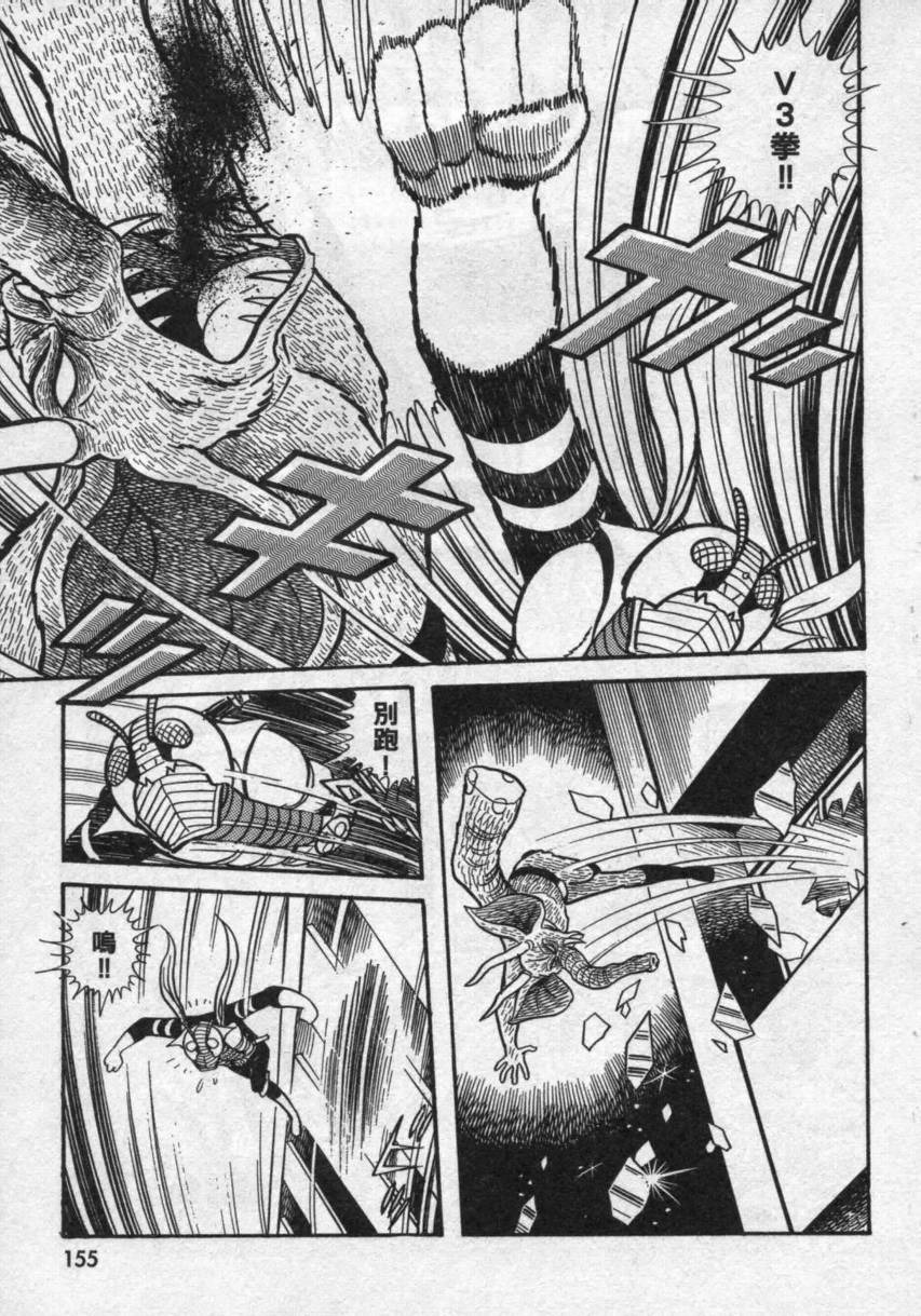 【假面骑士V3】漫画-（VOL02）章节漫画下拉式图片-101.jpg