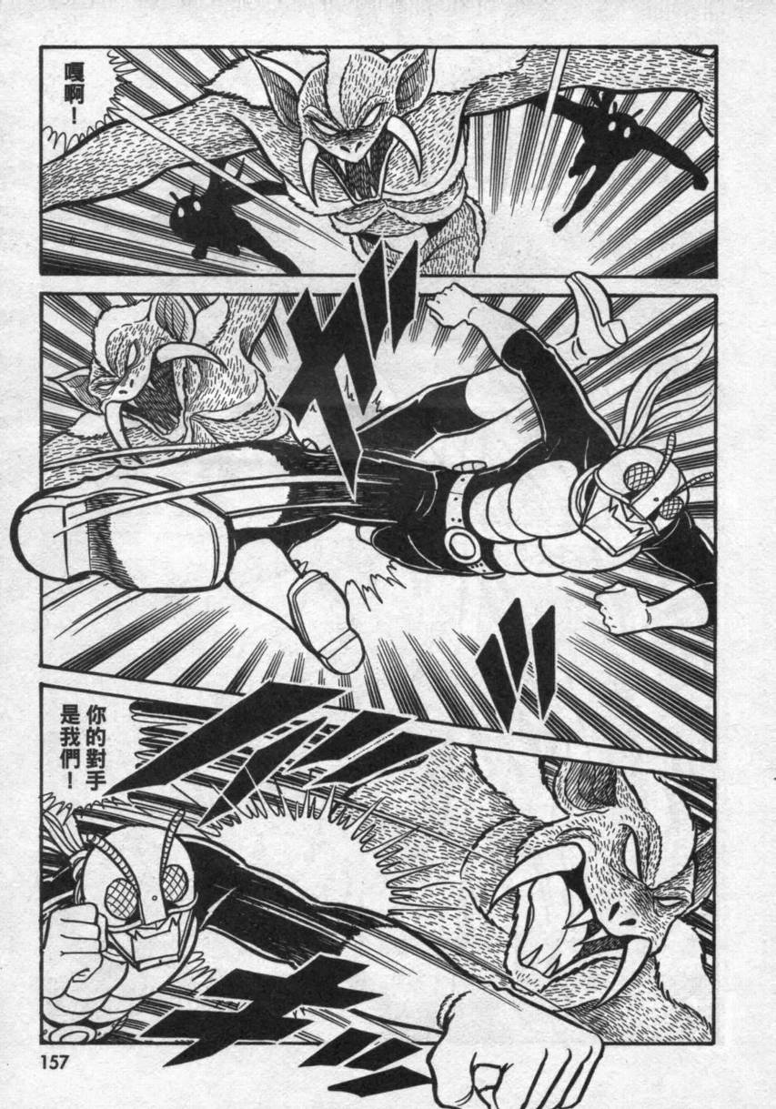 【假面骑士V3】漫画-（VOL02）章节漫画下拉式图片-103.jpg