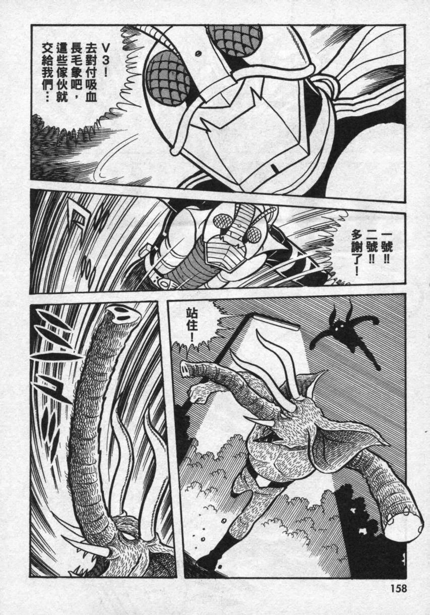 【假面骑士V3】漫画-（VOL02）章节漫画下拉式图片-104.jpg