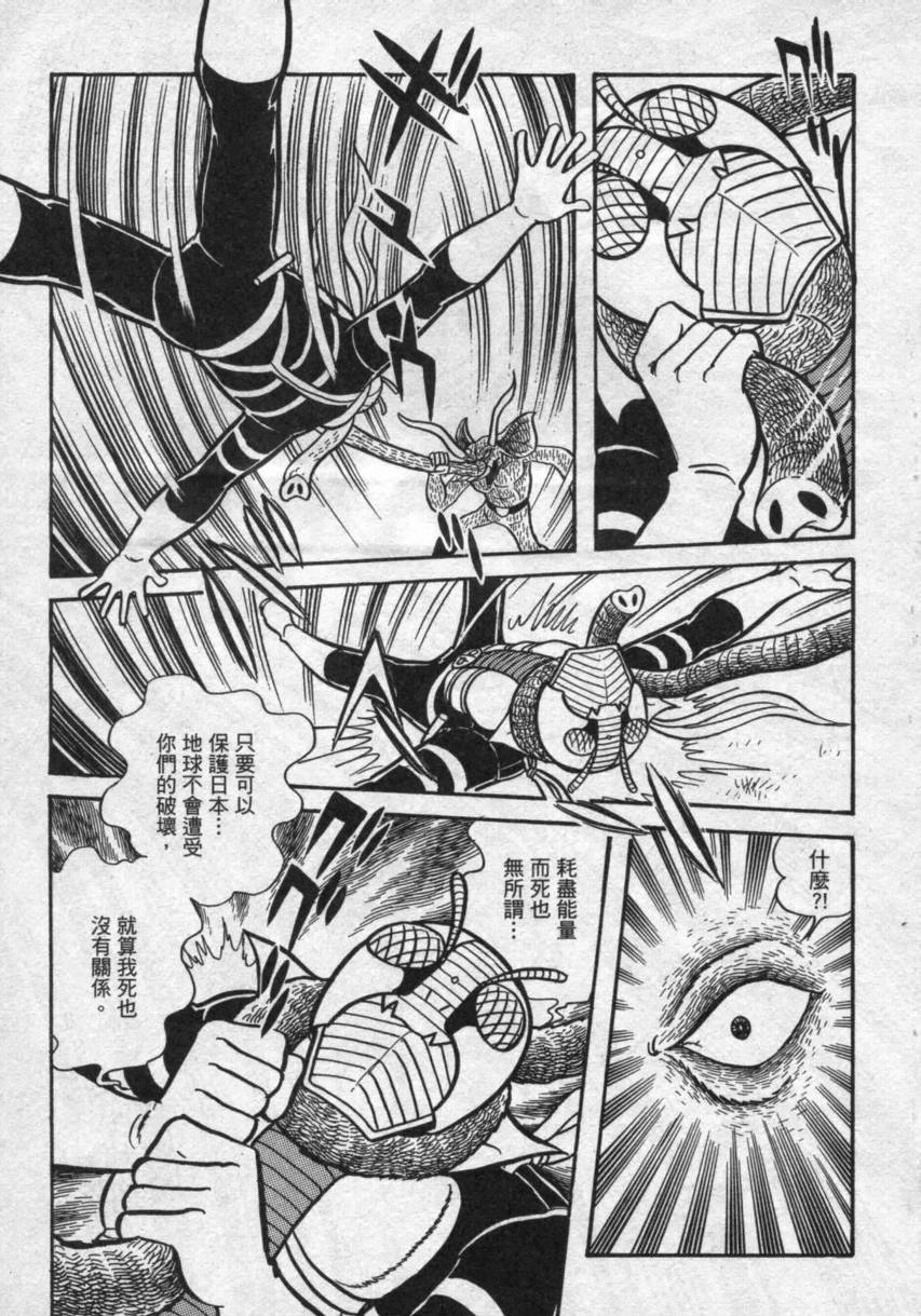 【假面骑士V3】漫画-（VOL02）章节漫画下拉式图片-105.jpg