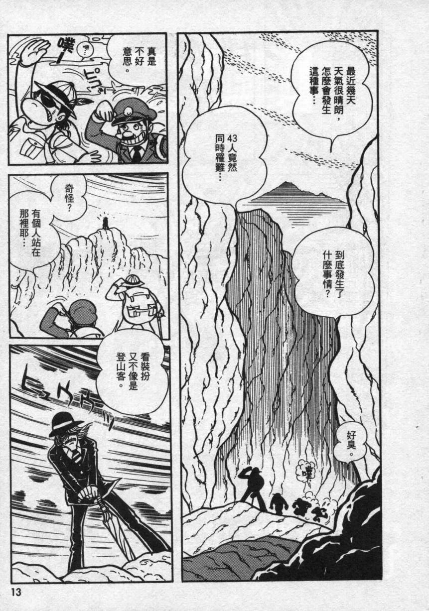 【假面骑士V3】漫画-（VOL02）章节漫画下拉式图片-12.jpg