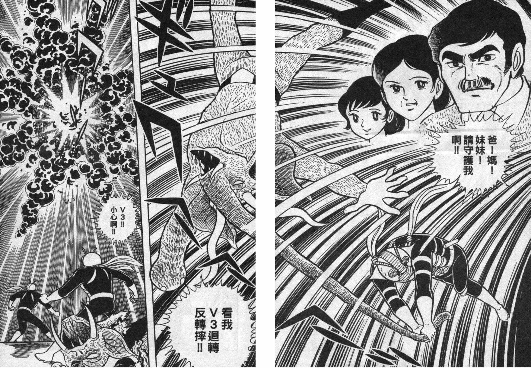 【假面骑士V3】漫画-（VOL02）章节漫画下拉式图片-106.jpg