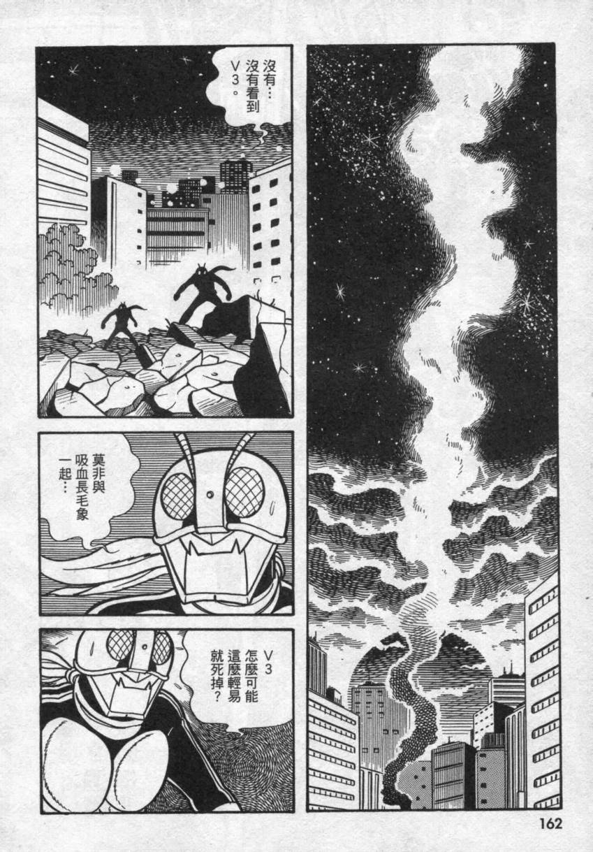 【假面骑士V3】漫画-（VOL02）章节漫画下拉式图片-107.jpg