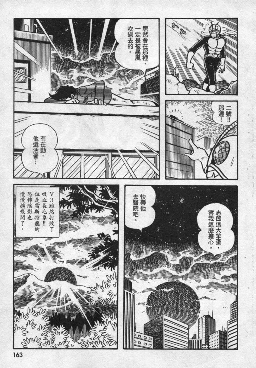 【假面骑士V3】漫画-（VOL02）章节漫画下拉式图片-108.jpg