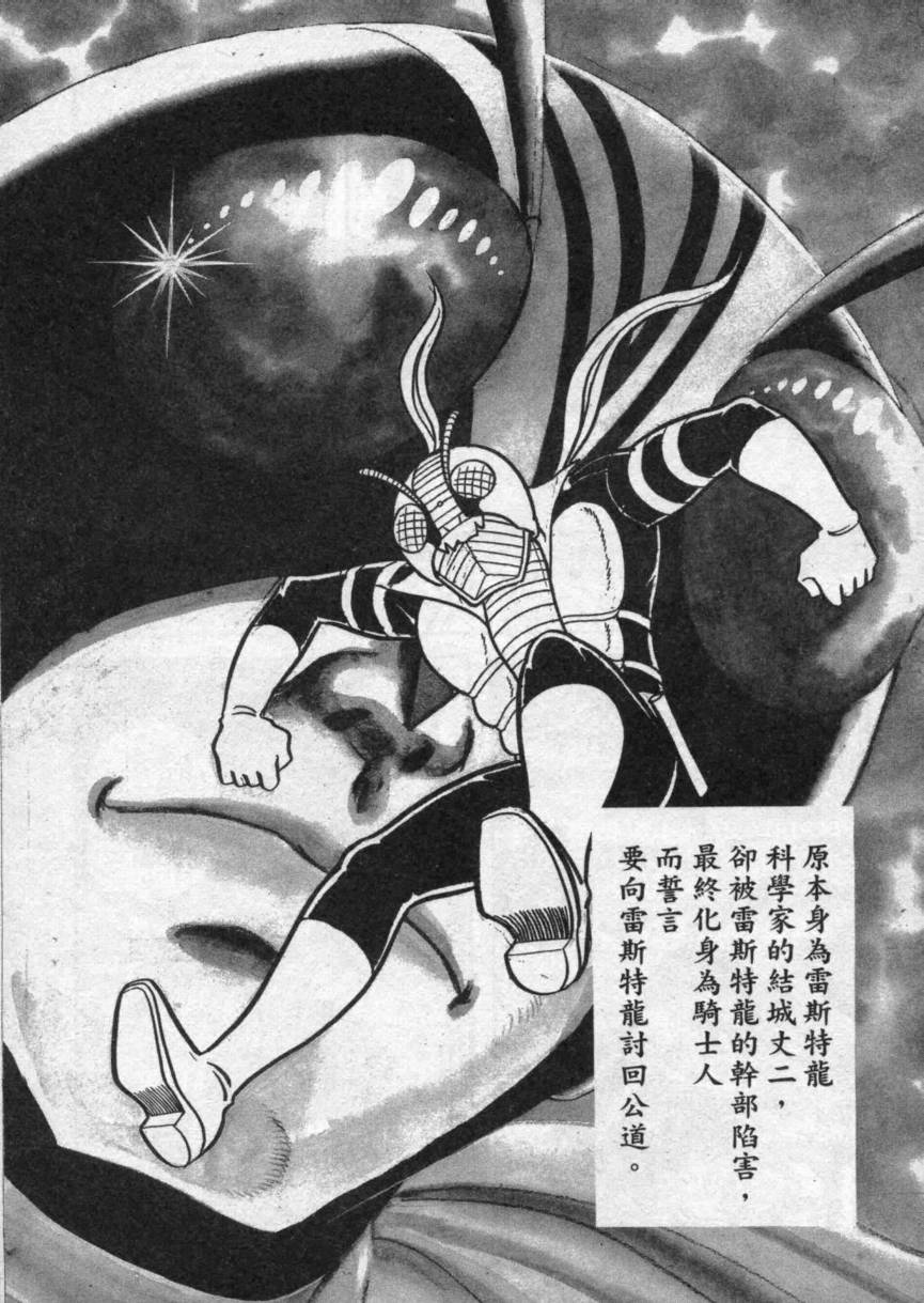【假面骑士V3】漫画-（VOL02）章节漫画下拉式图片-109.jpg