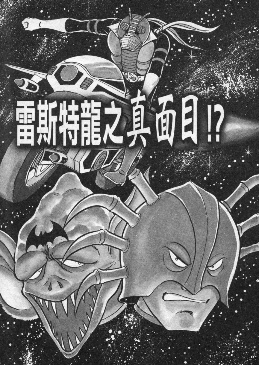 【假面骑士V3】漫画-（VOL02）章节漫画下拉式图片-110.jpg
