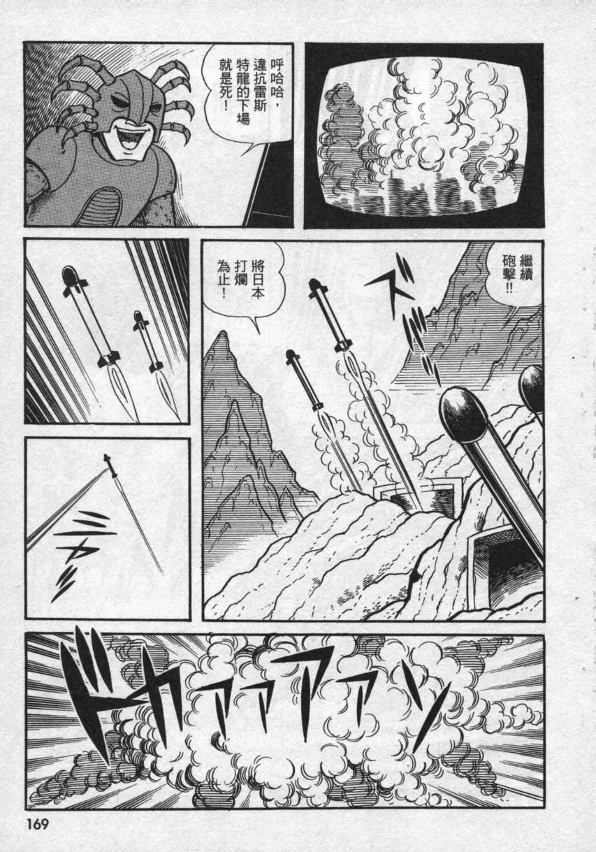 【假面骑士V3】漫画-（VOL02）章节漫画下拉式图片-112.jpg