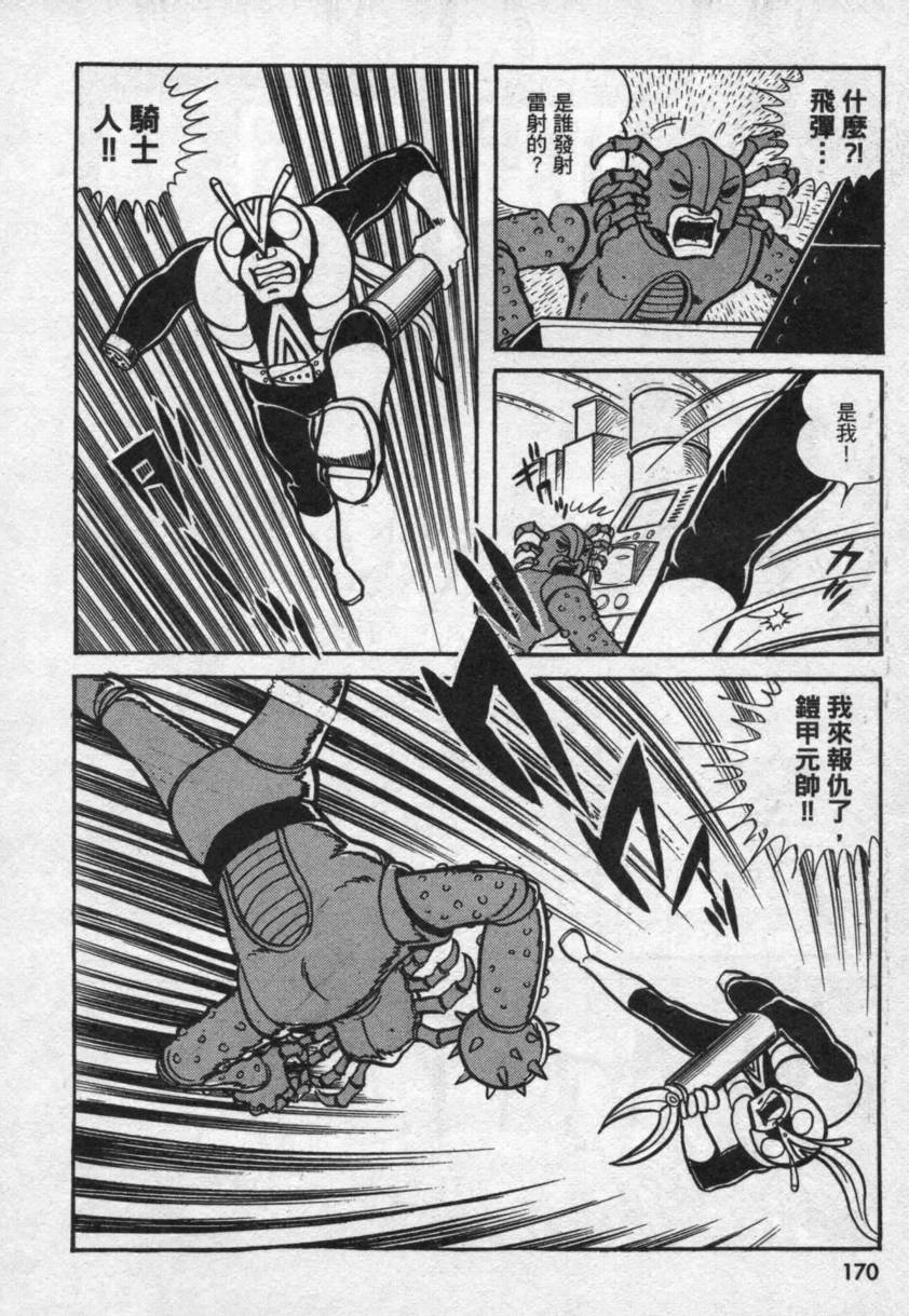 【假面骑士V3】漫画-（VOL02）章节漫画下拉式图片-113.jpg