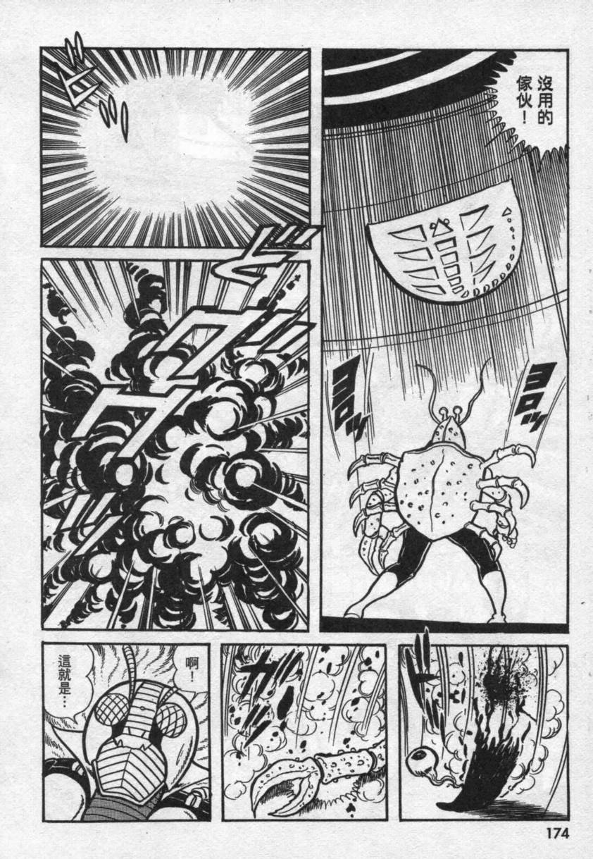 【假面骑士V3】漫画-（VOL02）章节漫画下拉式图片-116.jpg