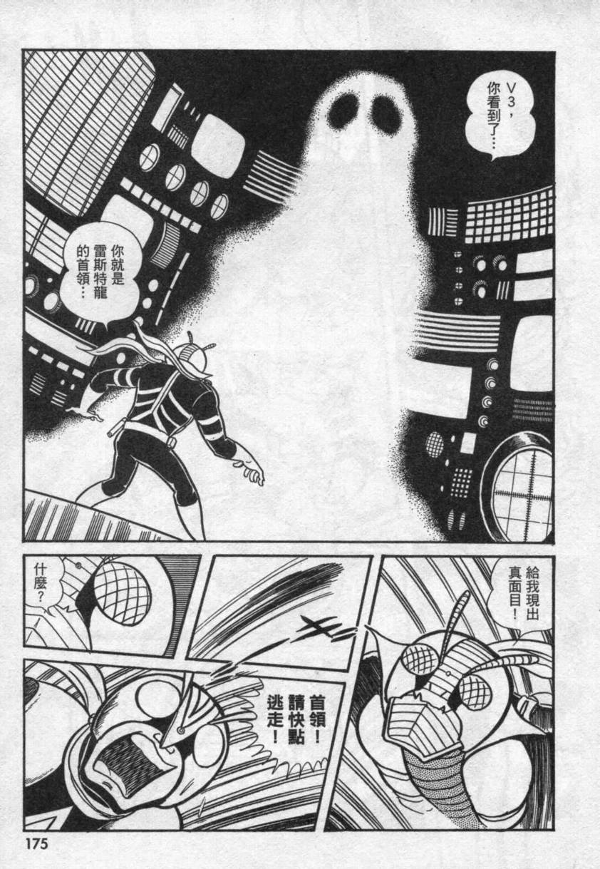 【假面骑士V3】漫画-（VOL02）章节漫画下拉式图片-117.jpg