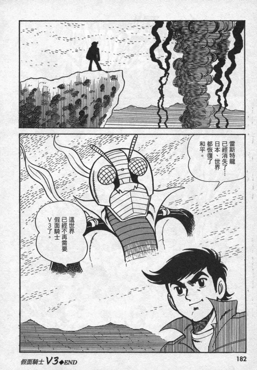 【假面骑士V3】漫画-（VOL02）章节漫画下拉式图片-121.jpg