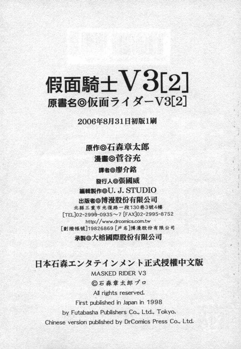【假面骑士V3】漫画-（VOL02）章节漫画下拉式图片-123.jpg