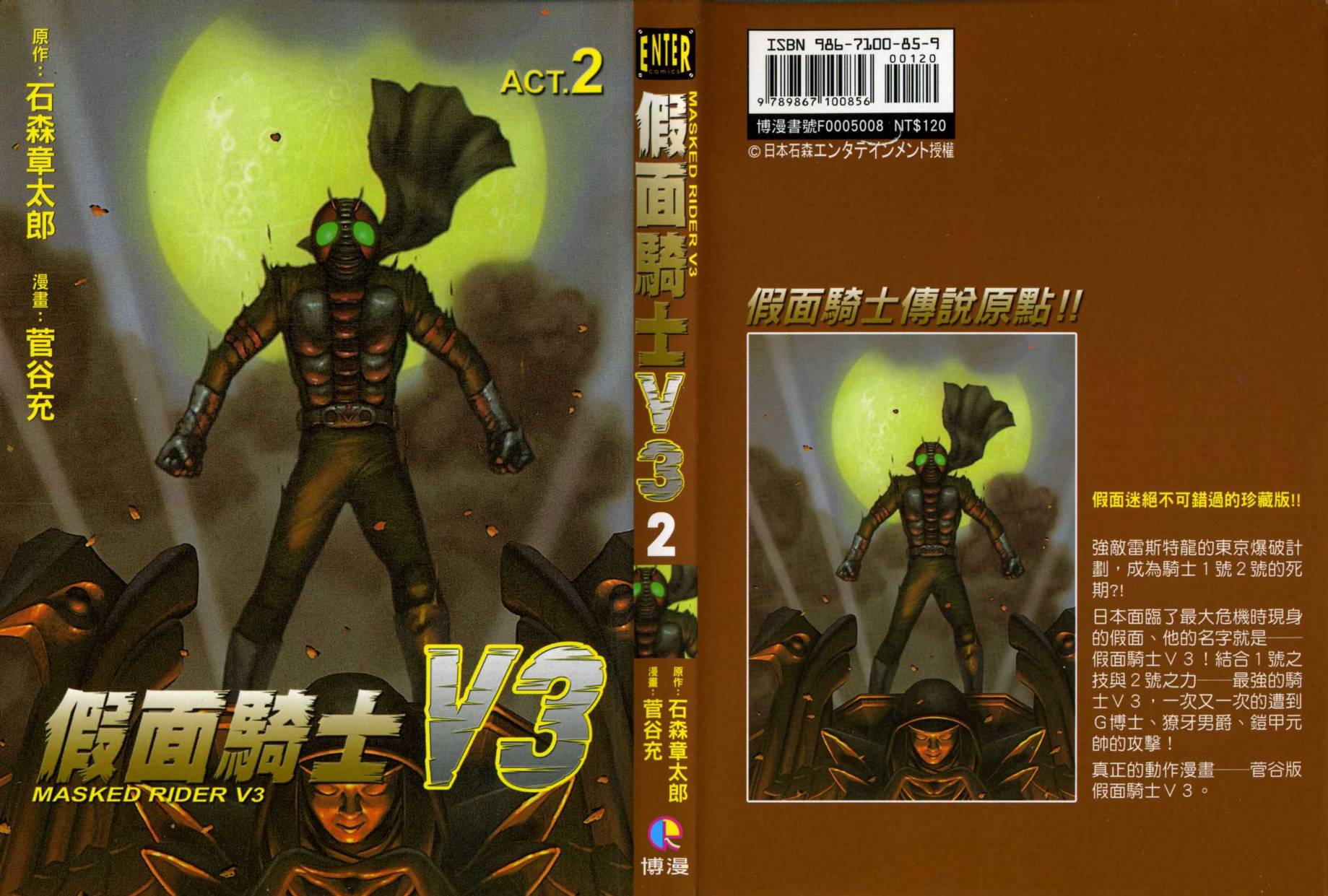 【假面骑士V3】漫画-（VOL02）章节漫画下拉式图片-1.jpg