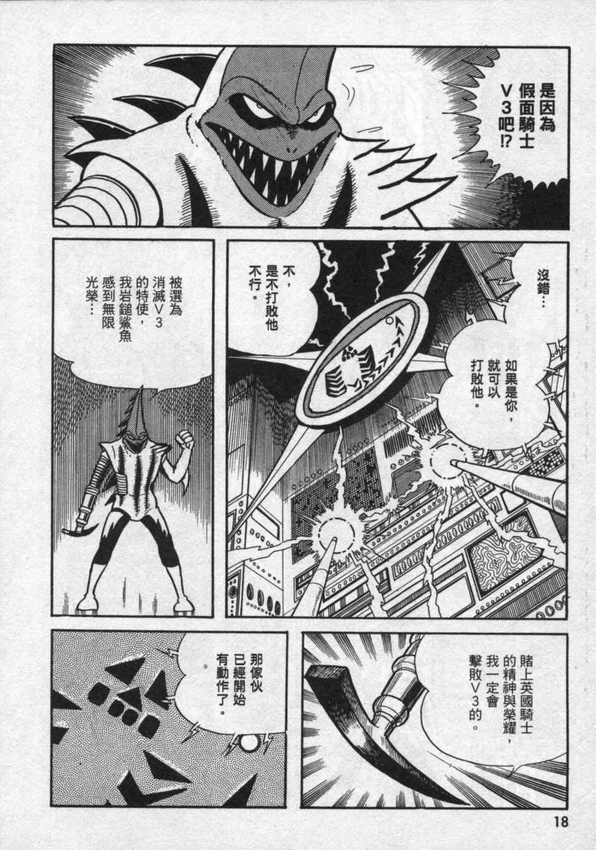 【假面骑士V3】漫画-（VOL02）章节漫画下拉式图片-16.jpg