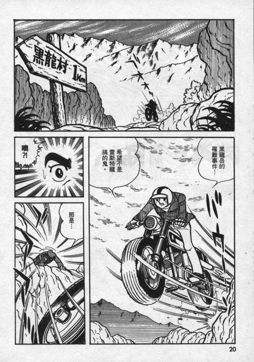 【假面骑士V3】漫画-（VOL02）章节漫画下拉式图片-17.jpg